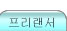 프리랜서